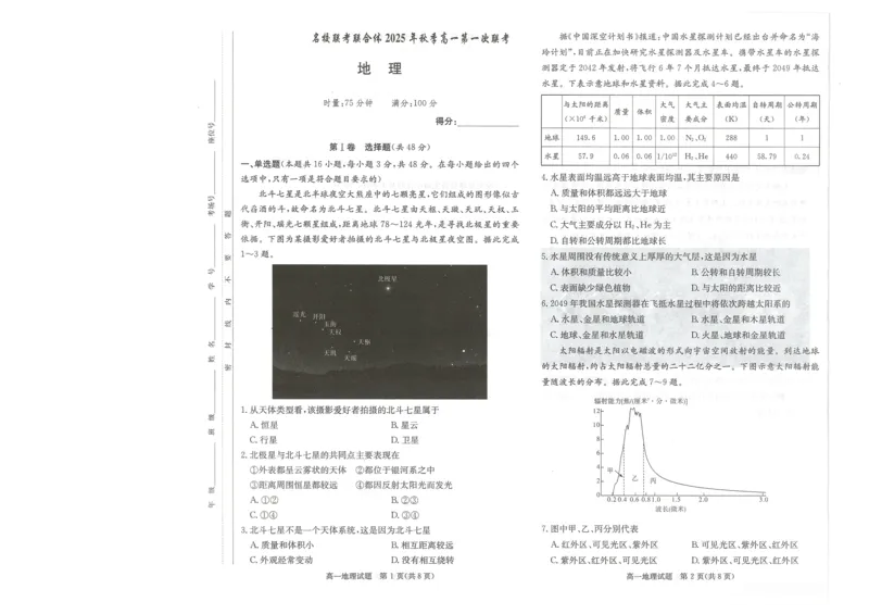 地理试卷-湖南名校联考联合体2025年秋季高一第一次联考_2025年10月高一试卷_251019湖南炎德英才名校联考联合体2025年秋季高一第一次联考