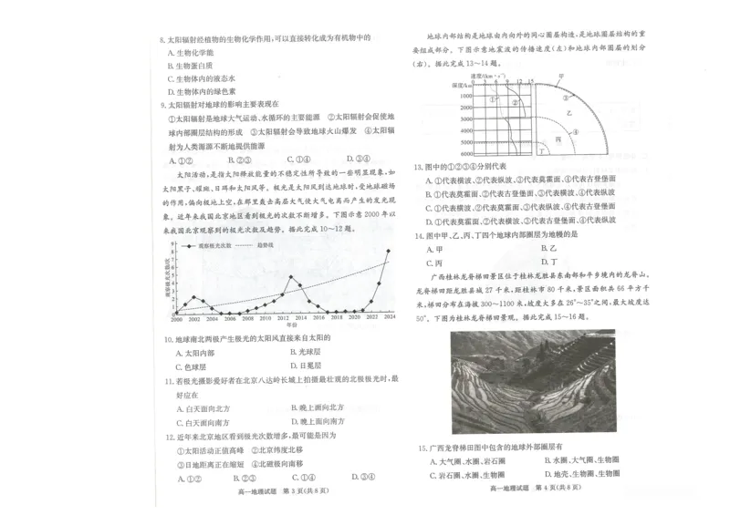 地理试卷-湖南名校联考联合体2025年秋季高一第一次联考_2025年10月高一试卷_251019湖南炎德英才名校联考联合体2025年秋季高一第一次联考