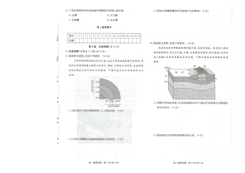 地理试卷-湖南名校联考联合体2025年秋季高一第一次联考_2025年10月高一试卷_251019湖南炎德英才名校联考联合体2025年秋季高一第一次联考