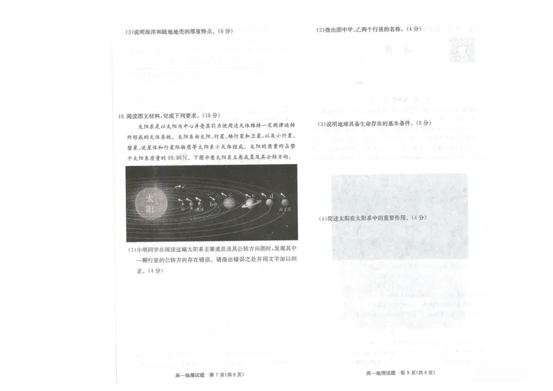 地理试卷-湖南名校联考联合体2025年秋季高一第一次联考_2025年10月高一试卷_251019湖南炎德英才名校联考联合体2025年秋季高一第一次联考