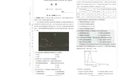 地理试卷-湖南名校联考联合体2025年秋季高一第一次联考_2025年10月高一试卷_251019湖南炎德英才名校联考联合体2025年秋季高一第一次联考