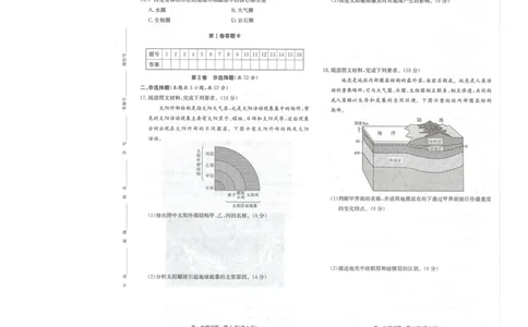 地理试卷-湖南名校联考联合体2025年秋季高一第一次联考_2025年10月高一试卷_251019湖南炎德英才名校联考联合体2025年秋季高一第一次联考