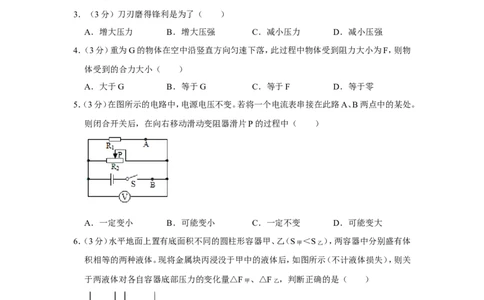 2021年上海市静安区中考物理二模试卷_0122026上海中考一模二模真题试卷_2025-2012年_4.上海中考物理一模二模（14-24）_二模_2021年上海市中考物理二模试卷（14份）