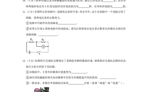 2021年上海市静安区中考物理二模试卷_0122026上海中考一模二模真题试卷_2025-2012年_4.上海中考物理一模二模（14-24）_二模_2021年上海市中考物理二模试卷（14份）