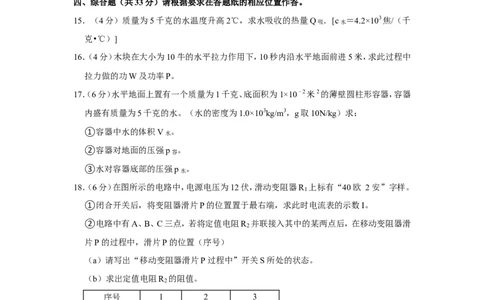 2021年上海市静安区中考物理二模试卷_0122026上海中考一模二模真题试卷_2025-2012年_4.上海中考物理一模二模（14-24）_二模_2021年上海市中考物理二模试卷（14份）