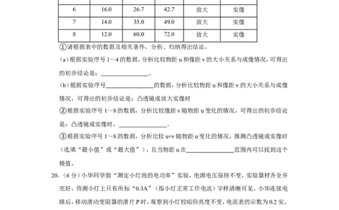 2021年上海市静安区中考物理二模试卷_0122026上海中考一模二模真题试卷_2025-2012年_4.上海中考物理一模二模（14-24）_二模_2021年上海市中考物理二模试卷（14份）