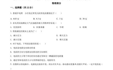 2022年上海市青浦区中考一模（2021-2022学年九年级上学期期末综合测试）物理试题（原卷版）_0122026上海中考一模二模真题试卷_2025-2012年_4.上海中考物理一模二模（14-24）_一模