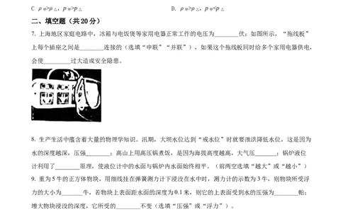 2022年上海市青浦区中考一模（2021-2022学年九年级上学期期末综合测试）物理试题（原卷版）_0122026上海中考一模二模真题试卷_2025-2012年_4.上海中考物理一模二模（14-24）_一模