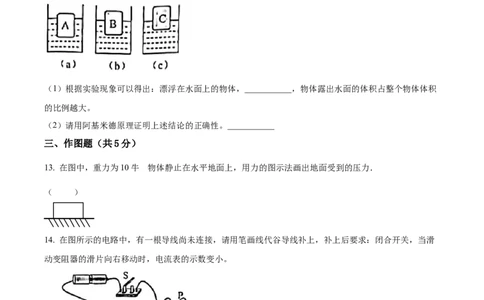 2022年上海市青浦区中考一模（2021-2022学年九年级上学期期末综合测试）物理试题（原卷版）_0122026上海中考一模二模真题试卷_2025-2012年_4.上海中考物理一模二模（14-24）_一模