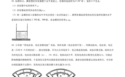 2022年上海市青浦区中考一模（2021-2022学年九年级上学期期末综合测试）物理试题（原卷版）_0122026上海中考一模二模真题试卷_2025-2012年_4.上海中考物理一模二模（14-24）_一模