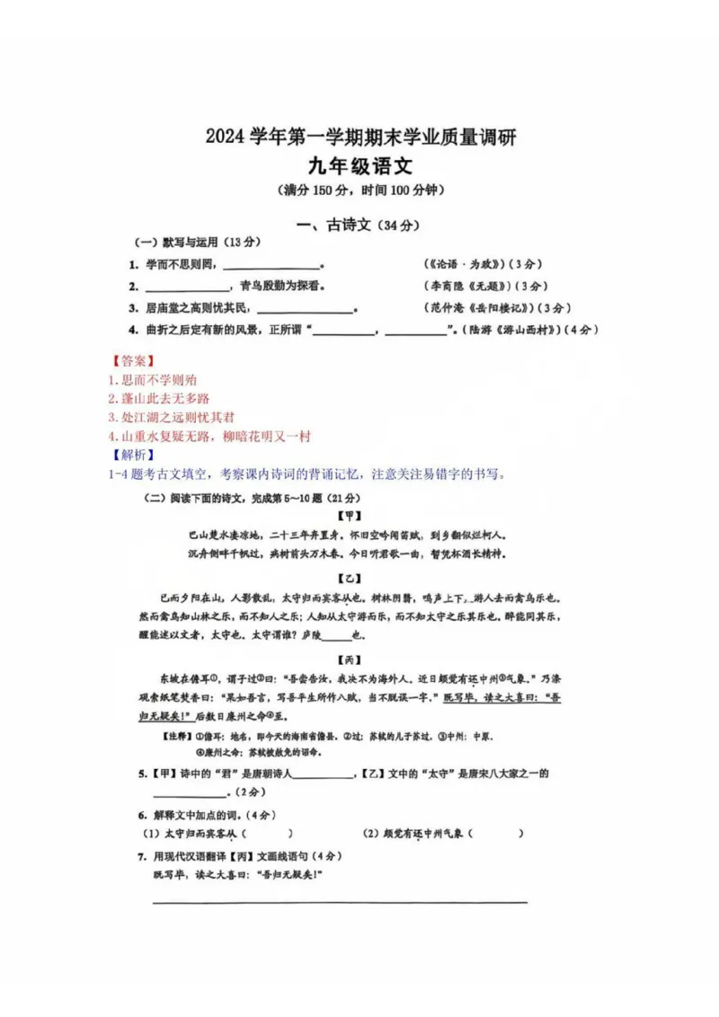2025崇明区初三一模语文参考答案_0122026上海中考一模二模真题试卷_2025-2012年_6.2025年上海一模_分科目整理（试卷及答案）英语听力音频在这里_语文_答案
