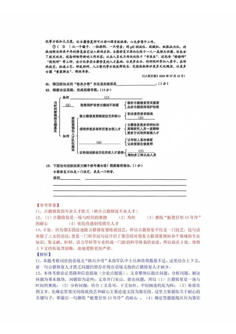 2025崇明区初三一模语文参考答案_0122026上海中考一模二模真题试卷_2025-2012年_6.2025年上海一模_分科目整理（试卷及答案）英语听力音频在这里_语文_答案