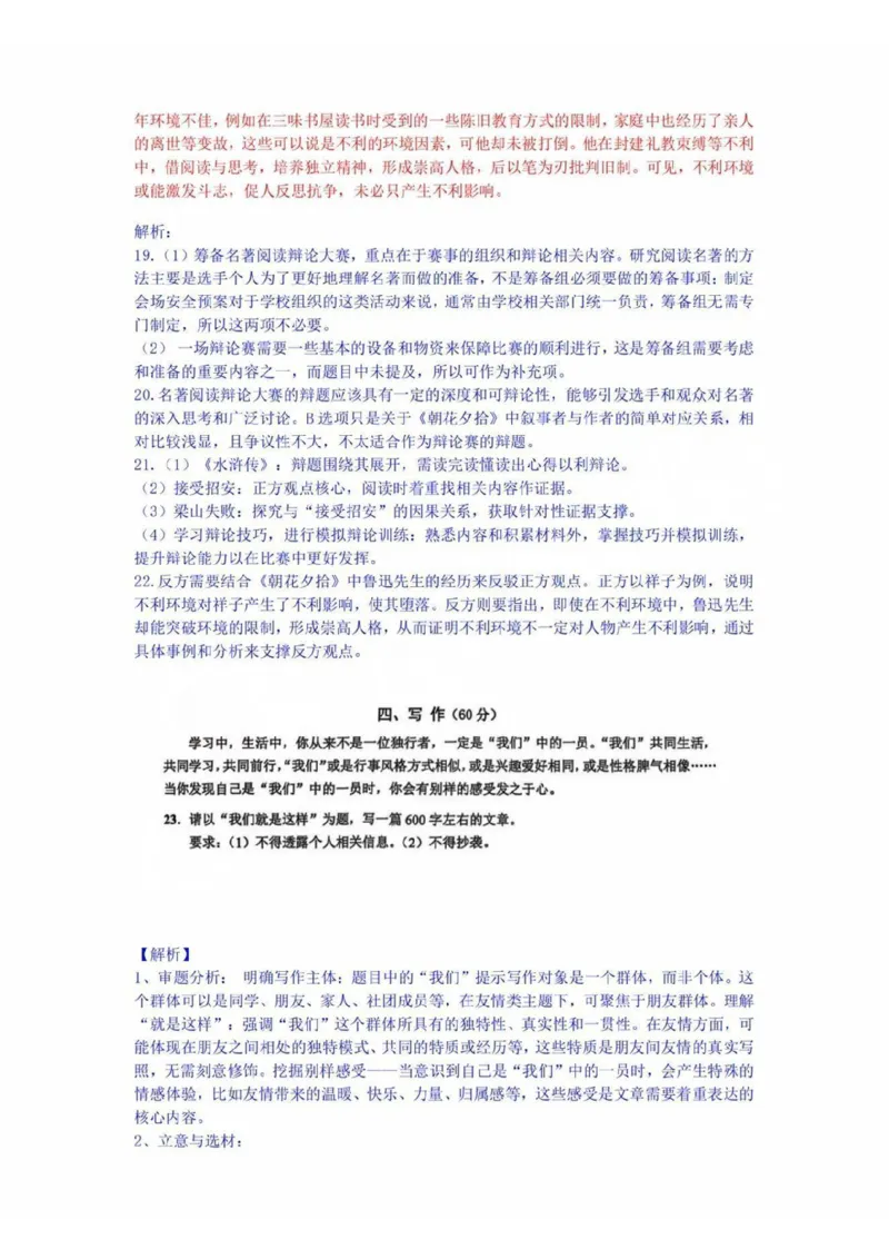 2025崇明区初三一模语文参考答案_0122026上海中考一模二模真题试卷_2025-2012年_6.2025年上海一模_分科目整理（试卷及答案）英语听力音频在这里_语文_答案