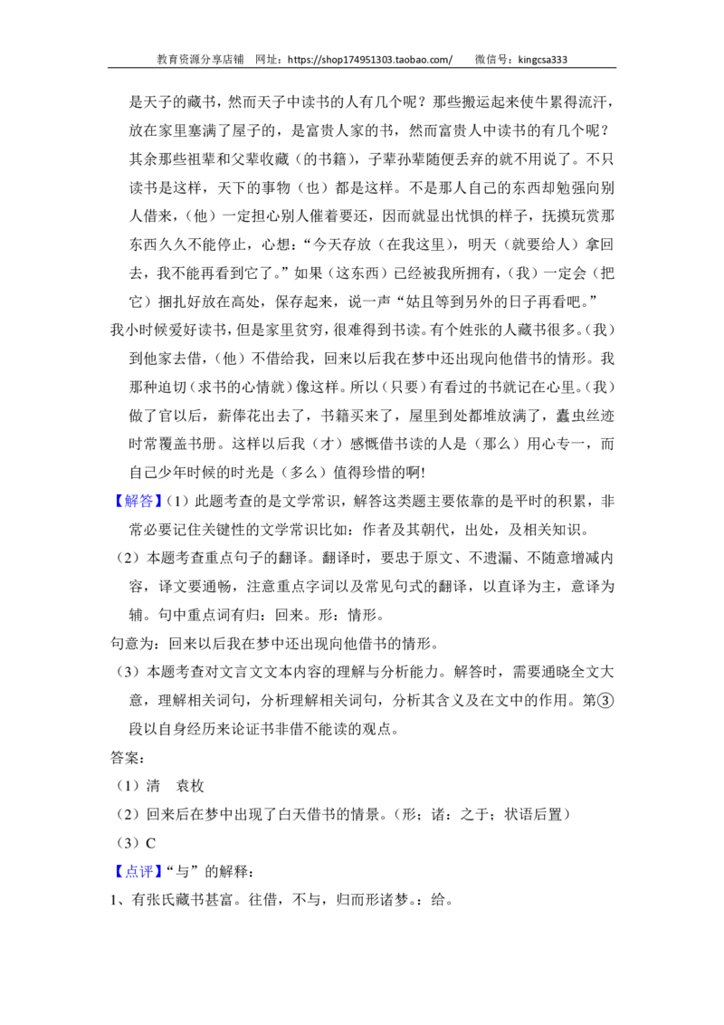 上海市松江区2017届九年级4月质量调研（二模）语文试题及答案（PDF解析版）_0122026上海中考一模二模真题试卷_2025-2012年_1.上海中考语文一模二模（14-24）_二模_赠PDF版