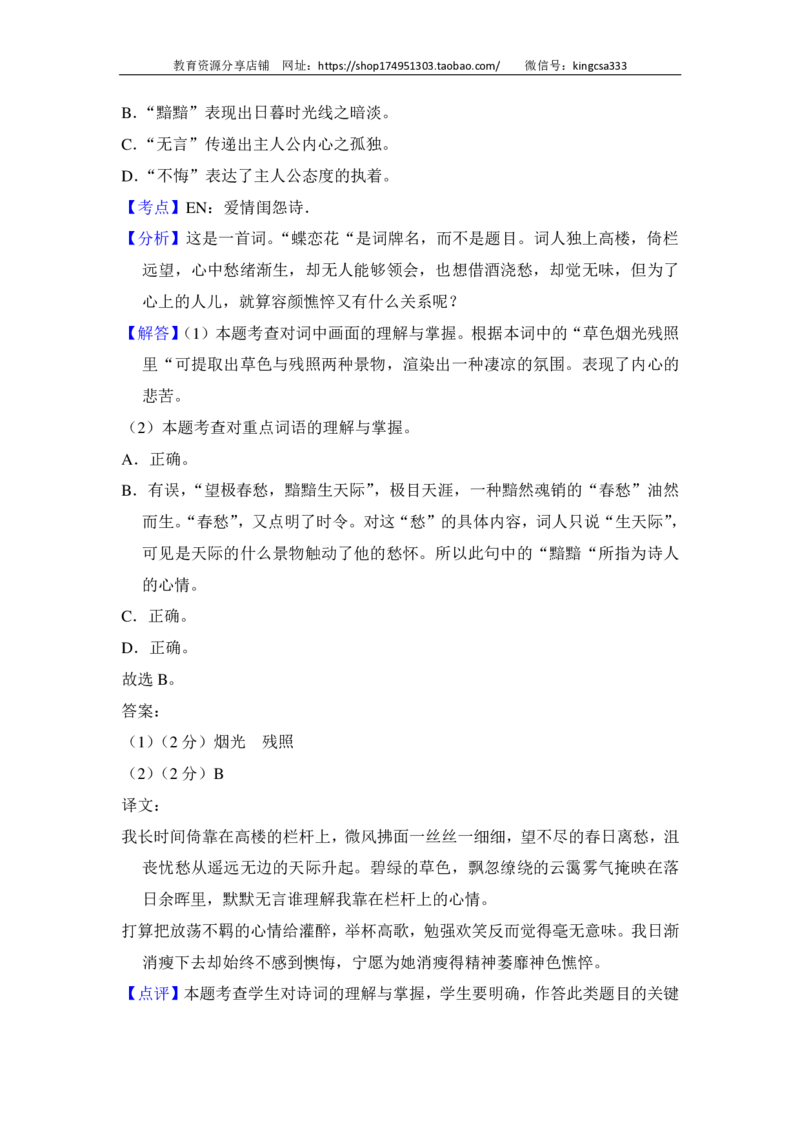 上海市松江区2017届九年级4月质量调研（二模）语文试题及答案（PDF解析版）_0122026上海中考一模二模真题试卷_2025-2012年_1.上海中考语文一模二模（14-24）_二模_赠PDF版