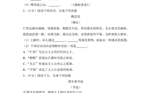 上海市松江区2017届九年级4月质量调研（二模）语文试题及答案（PDF解析版）_0122026上海中考一模二模真题试卷_2025-2012年_1.上海中考语文一模二模（14-24）_二模_赠PDF版