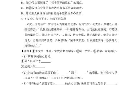 上海市松江区2017届九年级4月质量调研（二模）语文试题及答案（PDF解析版）_0122026上海中考一模二模真题试卷_2025-2012年_1.上海中考语文一模二模（14-24）_二模_赠PDF版