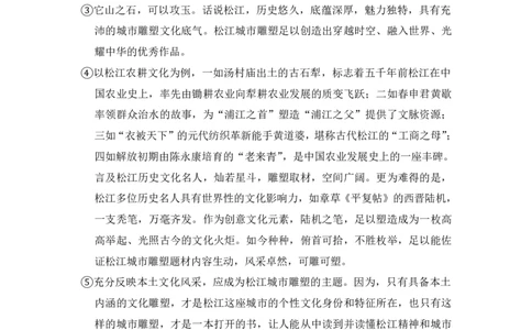 上海市松江区2017届九年级4月质量调研（二模）语文试题及答案（PDF解析版）_0122026上海中考一模二模真题试卷_2025-2012年_1.上海中考语文一模二模（14-24）_二模_赠PDF版