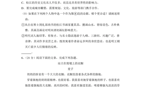 上海市松江区2017届九年级4月质量调研（二模）语文试题及答案（PDF解析版）_0122026上海中考一模二模真题试卷_2025-2012年_1.上海中考语文一模二模（14-24）_二模_赠PDF版