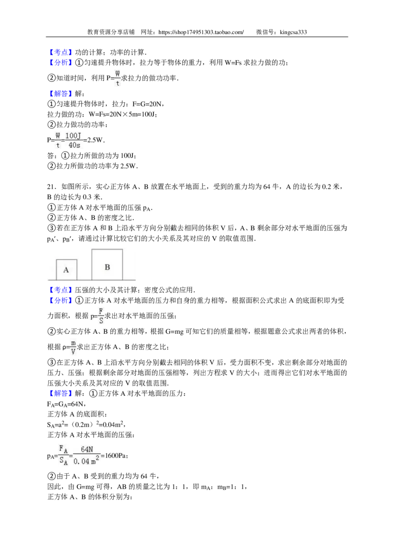 上海市闸北区2016届九年级4月质量调研（二模）物理试题及答案（PDF解析版）_0122026上海中考一模二模真题试卷_2025-2012年_4.上海中考物理一模二模（14-24）_二模_赠PDF版