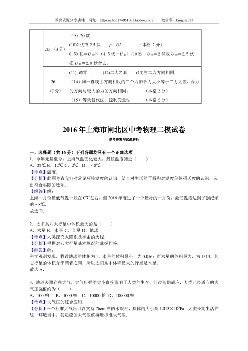 上海市闸北区2016届九年级4月质量调研（二模）物理试题及答案（PDF解析版）_0122026上海中考一模二模真题试卷_2025-2012年_4.上海中考物理一模二模（14-24）_二模_赠PDF版