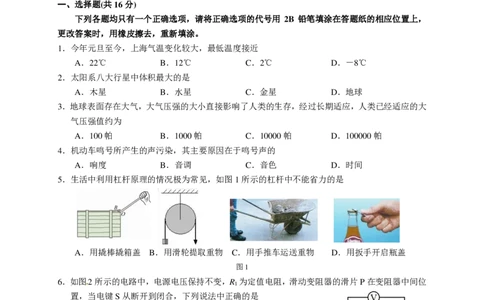 上海市闸北区2016届九年级4月质量调研（二模）物理试题及答案（PDF解析版）_0122026上海中考一模二模真题试卷_2025-2012年_4.上海中考物理一模二模（14-24）_二模_赠PDF版