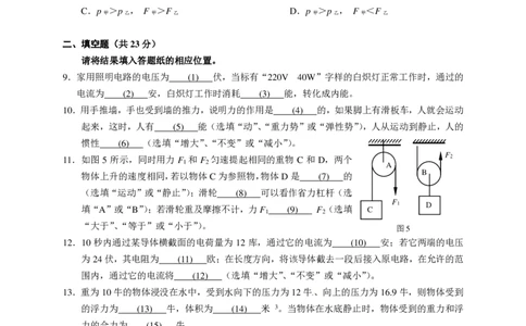 上海市闸北区2016届九年级4月质量调研（二模）物理试题及答案（PDF解析版）_0122026上海中考一模二模真题试卷_2025-2012年_4.上海中考物理一模二模（14-24）_二模_赠PDF版