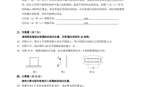 上海市闸北区2016届九年级4月质量调研（二模）物理试题及答案（PDF解析版）_0122026上海中考一模二模真题试卷_2025-2012年_4.上海中考物理一模二模（14-24）_二模_赠PDF版
