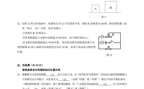 上海市闸北区2016届九年级4月质量调研（二模）物理试题及答案（PDF解析版）_0122026上海中考一模二模真题试卷_2025-2012年_4.上海中考物理一模二模（14-24）_二模_赠PDF版