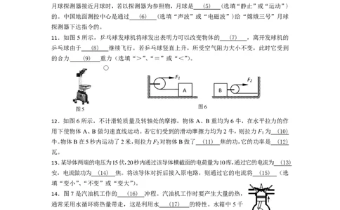 上海市闵行区2015届九年级4月质量调研（二模）物理试题及答案（PDF解析版）_0122026上海中考一模二模真题试卷_2025-2012年_4.上海中考物理一模二模（14-24）_二模_赠PDF版