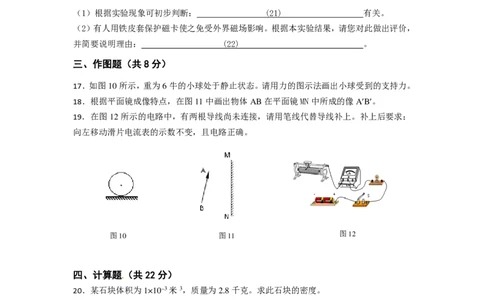 上海市闵行区2015届九年级4月质量调研（二模）物理试题及答案（PDF解析版）_0122026上海中考一模二模真题试卷_2025-2012年_4.上海中考物理一模二模（14-24）_二模_赠PDF版
