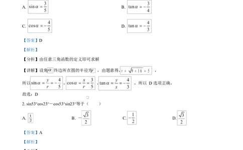 四川省内江市第一中学2024-2025学年高一下学期3月月考数学试题Word版含解析_2025年04月试卷_0428四川省内江市第一中学2024-2025学年高一下学期3月月考