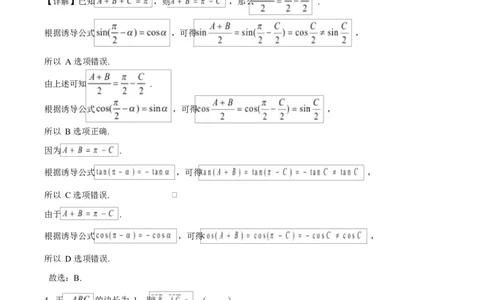 四川省内江市第一中学2024-2025学年高一下学期3月月考数学试题Word版含解析_2025年04月试卷_0428四川省内江市第一中学2024-2025学年高一下学期3月月考