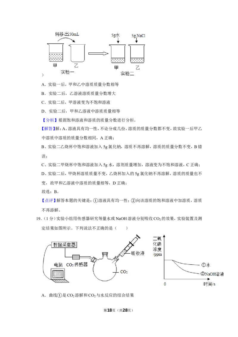 2020年上海市青浦区中考化学二模试卷_0122026上海中考一模二模真题试卷_2025-2012年_5.上海中考化学一模二模（12-24）_二模_2020年上海市中考化学二模试卷（14份）