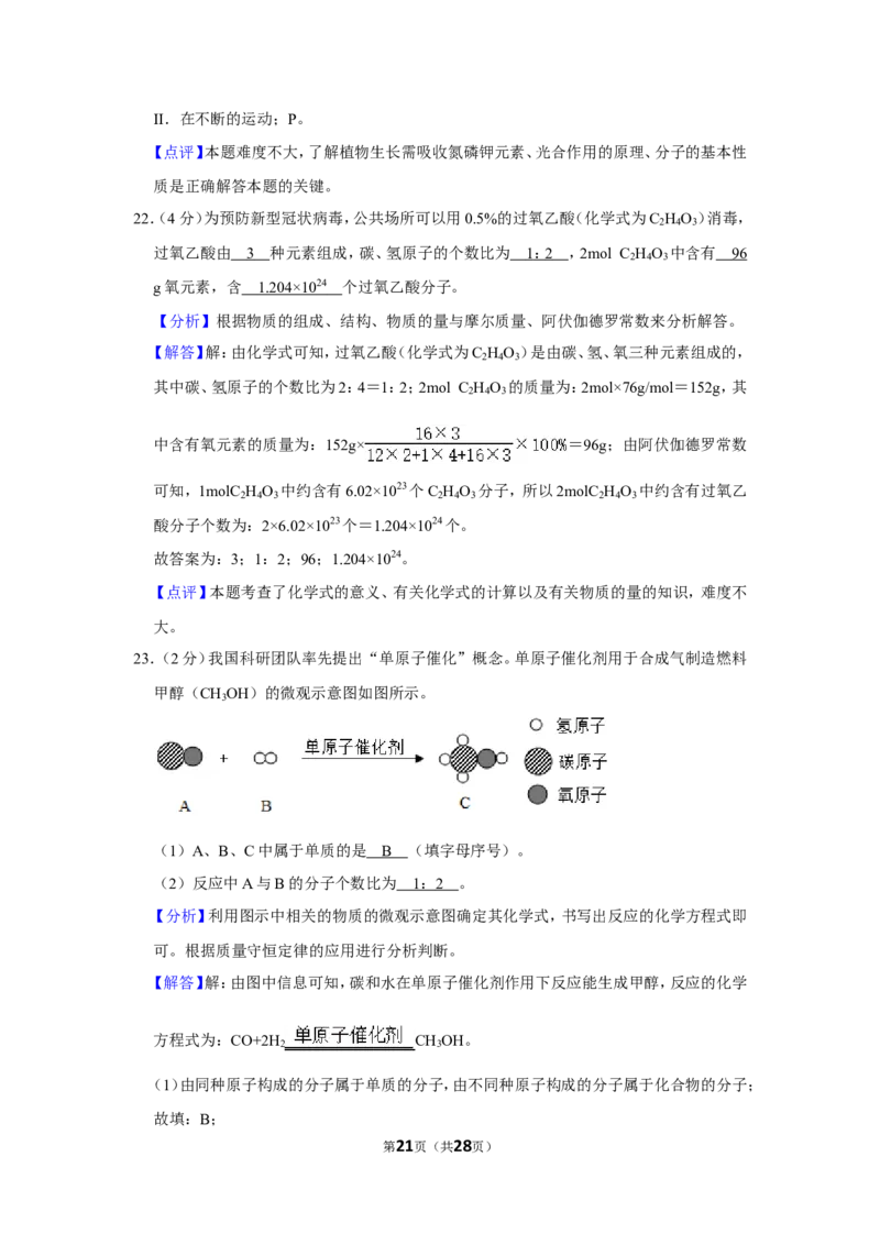2020年上海市青浦区中考化学二模试卷_0122026上海中考一模二模真题试卷_2025-2012年_5.上海中考化学一模二模（12-24）_二模_2020年上海市中考化学二模试卷（14份）