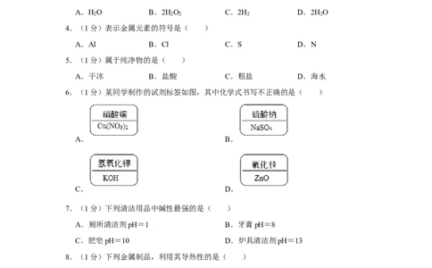 2020年上海市青浦区中考化学二模试卷_0122026上海中考一模二模真题试卷_2025-2012年_5.上海中考化学一模二模（12-24）_二模_2020年上海市中考化学二模试卷（14份）
