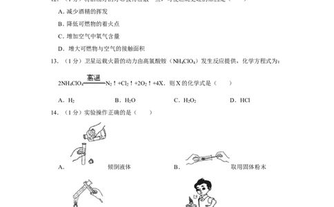 2020年上海市青浦区中考化学二模试卷_0122026上海中考一模二模真题试卷_2025-2012年_5.上海中考化学一模二模（12-24）_二模_2020年上海市中考化学二模试卷（14份）