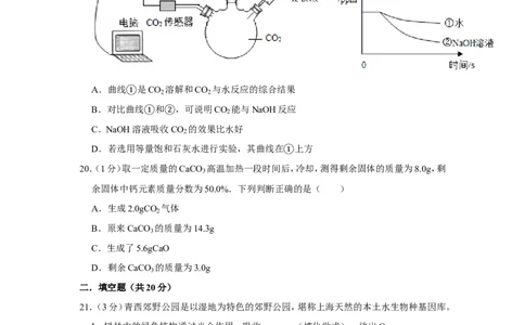 2020年上海市青浦区中考化学二模试卷_0122026上海中考一模二模真题试卷_2025-2012年_5.上海中考化学一模二模（12-24）_二模_2020年上海市中考化学二模试卷（14份）