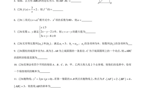 2021年上海高考数学真题试题及答案_0122026上海中考一模二模真题试卷_2026年上海一模_上海1500初中高中试卷_高中_高考真题_2.上海高考数学2023-2014