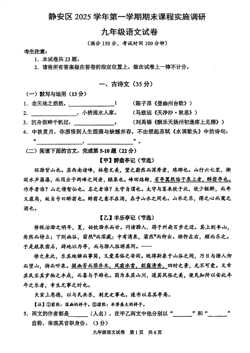 2026上海静安初三一模语文试卷（原卷）_0122026上海中考一模二模真题试卷_2026年上海一模_上海1500初中高中试卷_静安区