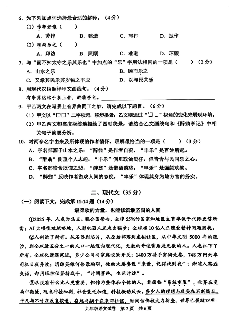 2026上海静安初三一模语文试卷（原卷）_0122026上海中考一模二模真题试卷_2026年上海一模_上海1500初中高中试卷_静安区
