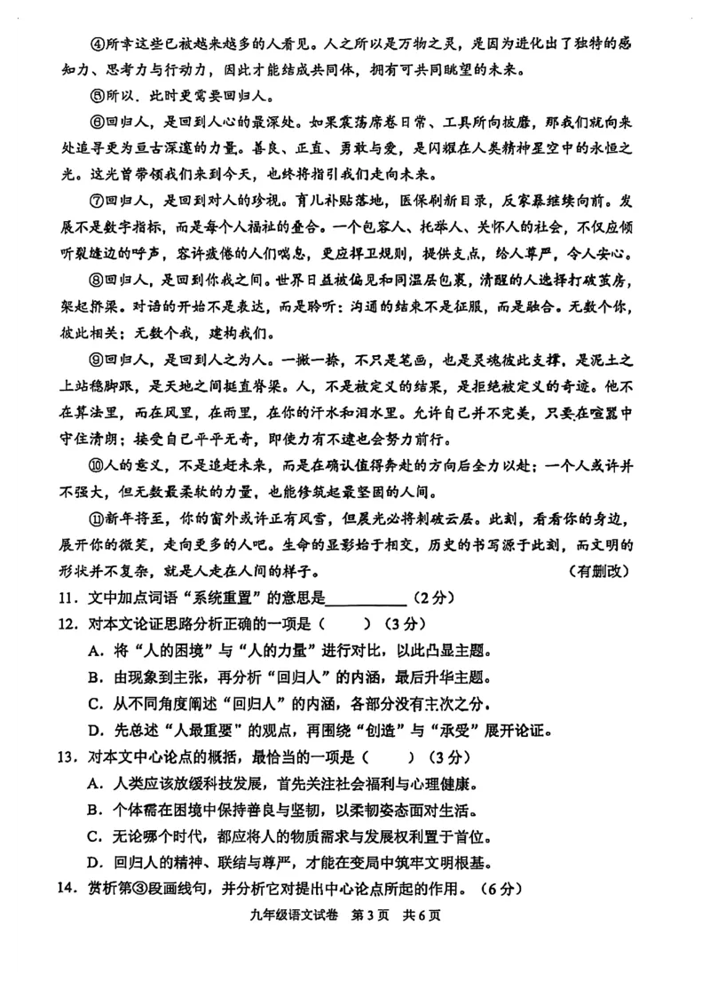 2026上海静安初三一模语文试卷（原卷）_0122026上海中考一模二模真题试卷_2026年上海一模_上海1500初中高中试卷_静安区