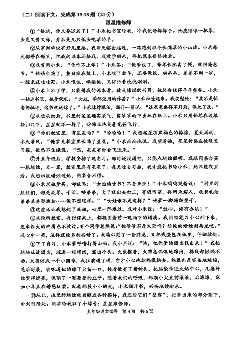 2026上海静安初三一模语文试卷（原卷）_0122026上海中考一模二模真题试卷_2026年上海一模_上海1500初中高中试卷_静安区