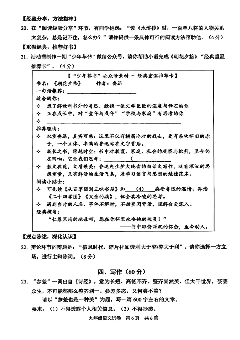 2026上海静安初三一模语文试卷（原卷）_0122026上海中考一模二模真题试卷_2026年上海一模_上海1500初中高中试卷_静安区