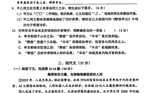 2026上海静安初三一模语文试卷（原卷）_0122026上海中考一模二模真题试卷_2026年上海一模_上海1500初中高中试卷_静安区