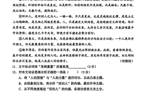 2026上海静安初三一模语文试卷（原卷）_0122026上海中考一模二模真题试卷_2026年上海一模_上海1500初中高中试卷_静安区