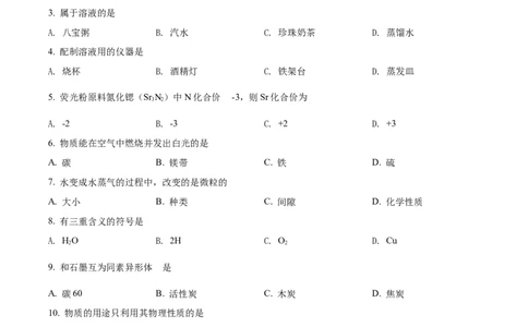 2022年上海市闵行区中考一模化学试题（原卷版）_0122026上海中考一模二模真题试卷_2025-2012年_5.上海中考化学一模二模（12-24）_一模_2022年上海市中考化学一模试卷（15份）
