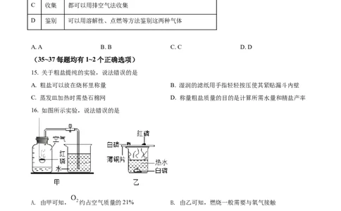 2022年上海市闵行区中考一模化学试题（原卷版）_0122026上海中考一模二模真题试卷_2025-2012年_5.上海中考化学一模二模（12-24）_一模_2022年上海市中考化学一模试卷（15份）