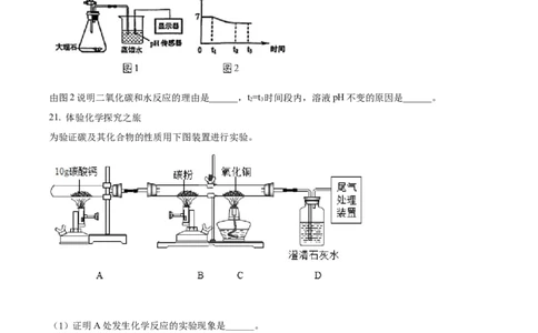 2022年上海市闵行区中考一模化学试题（原卷版）_0122026上海中考一模二模真题试卷_2025-2012年_5.上海中考化学一模二模（12-24）_一模_2022年上海市中考化学一模试卷（15份）
