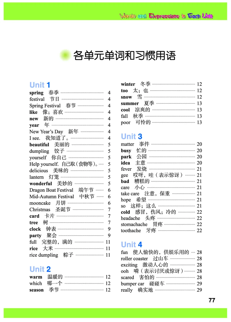 义务教育教科书&middot;英语（三年级起点）四年级下册_电子课本_小学电子课本_03英语_教科版（EEC学院）